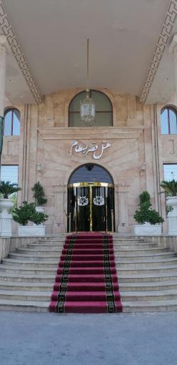عکس هتل قصر بسطام