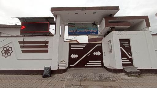 عکس دبیرستان دخترانه دوره اول آذر بهنیا