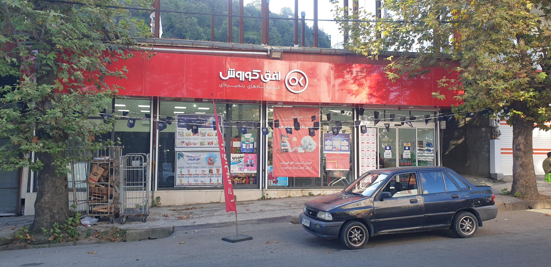 عکس افق کوروش شعبه هـشتـپر رجایی