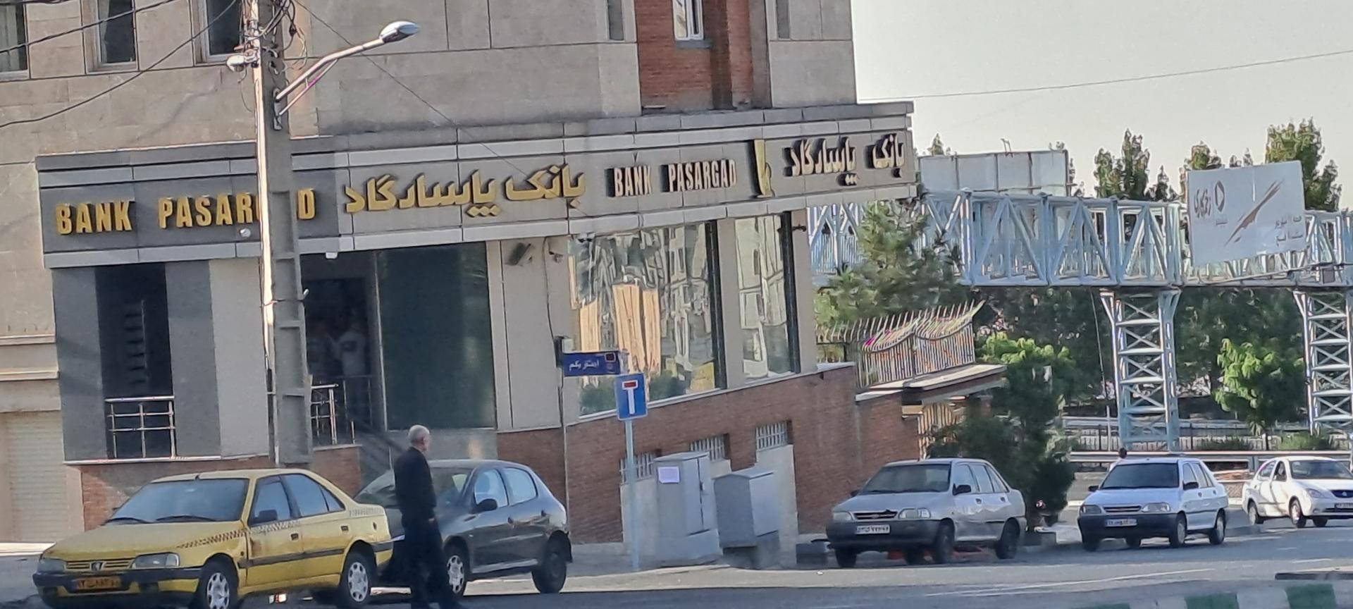 عکس بانک پاسارگاد شعبه پرواز