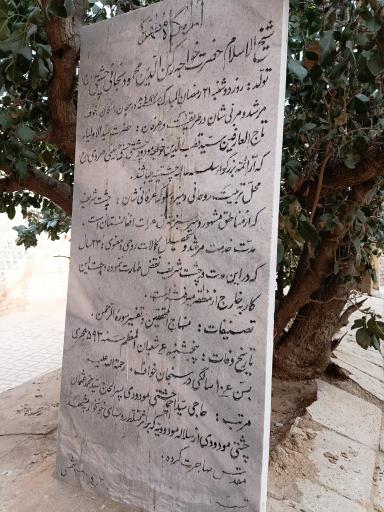 عکس آرامگاه رکن الدین محمود سنجانی