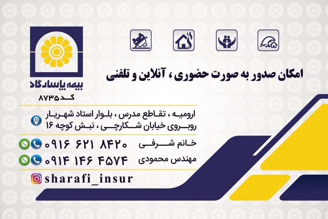 عکس بیمه پاسارگاد-نمایندگی شرفی شعبه استاد شهریار