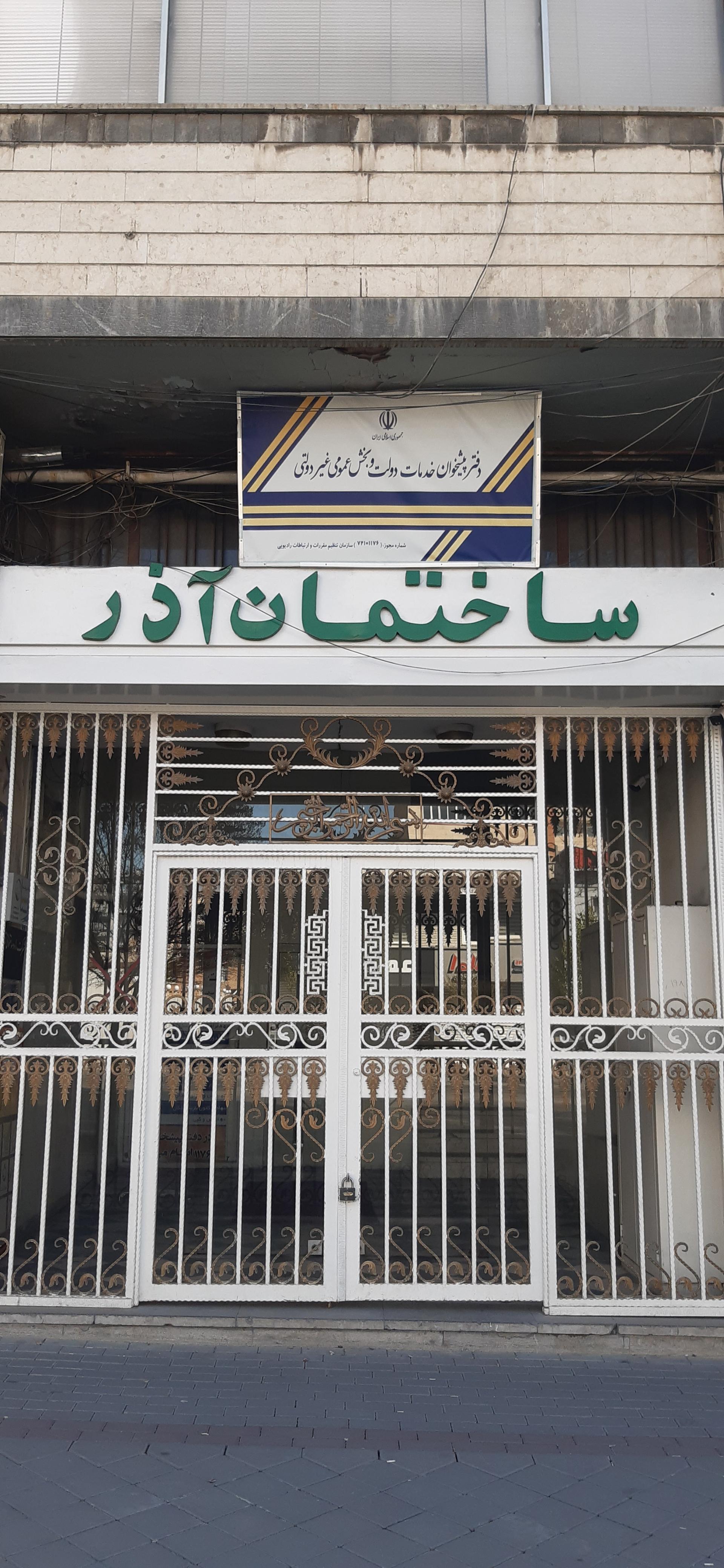 عکس دفتر پیشخوان 