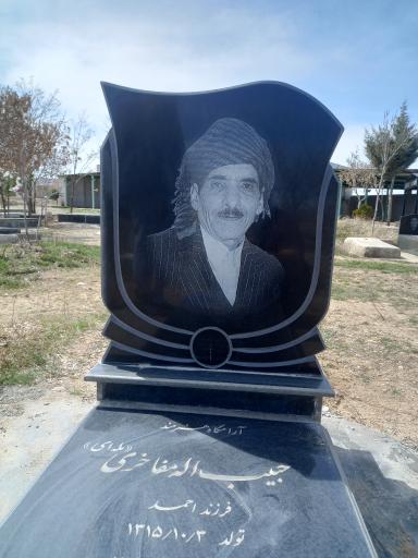 عکس مزار حبیب الله مفاخری (مله ای)