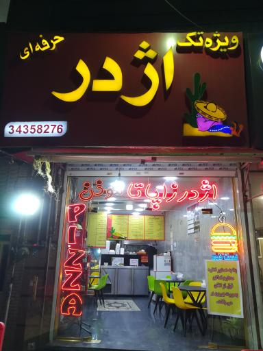 عکس اژدر زاپاتا موذن