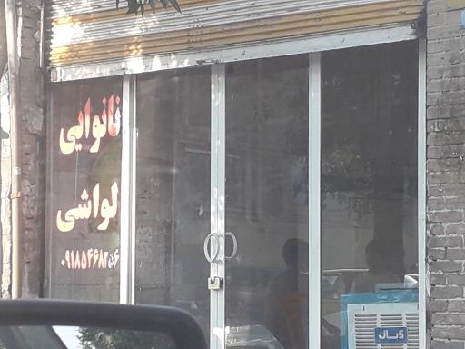 عکس نانوایی لواش
