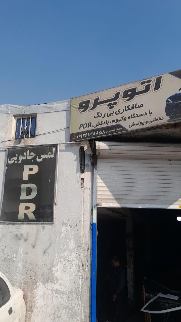 عکس صافکاری و نقاشی اتوپرو