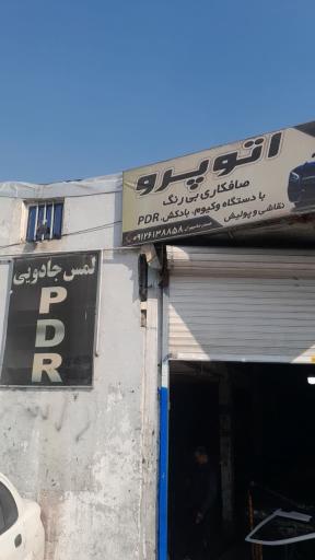 عکس صافکاری و نقاشی اتوپرو