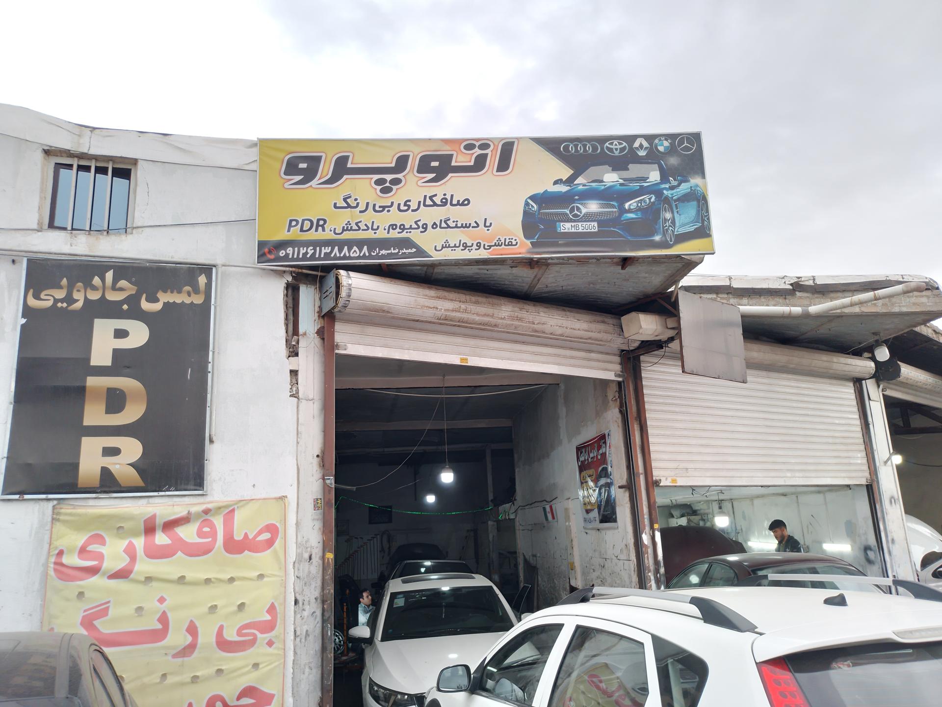 عکس صافکاری و نقاشی اتوپرو