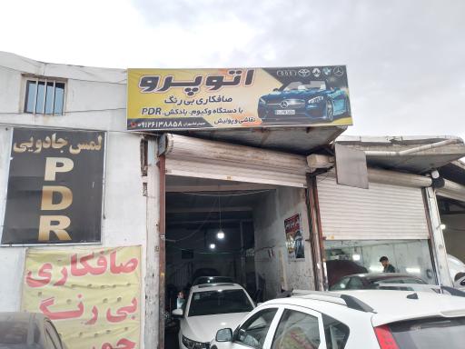 عکس صافکاری و نقاشی اتوپرو