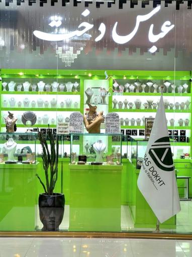 بدلیجات عباس دخت