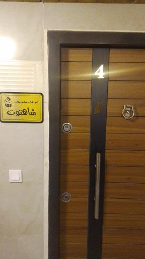 عکس آموزشگاه صنایع غذایی شاهتوت