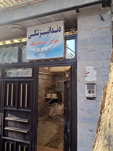 عکس دندانپزشکی روزبه قضاتی