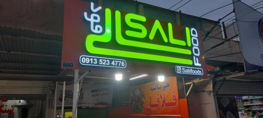 عکس سالی فود