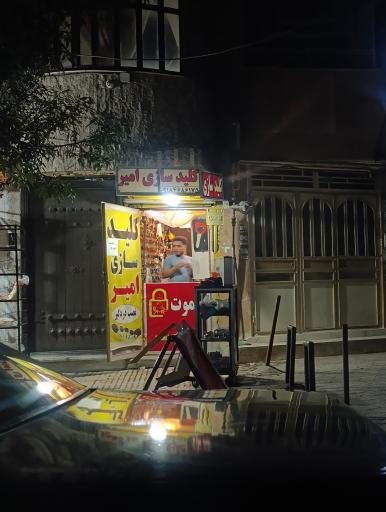 کلید سازی امیر