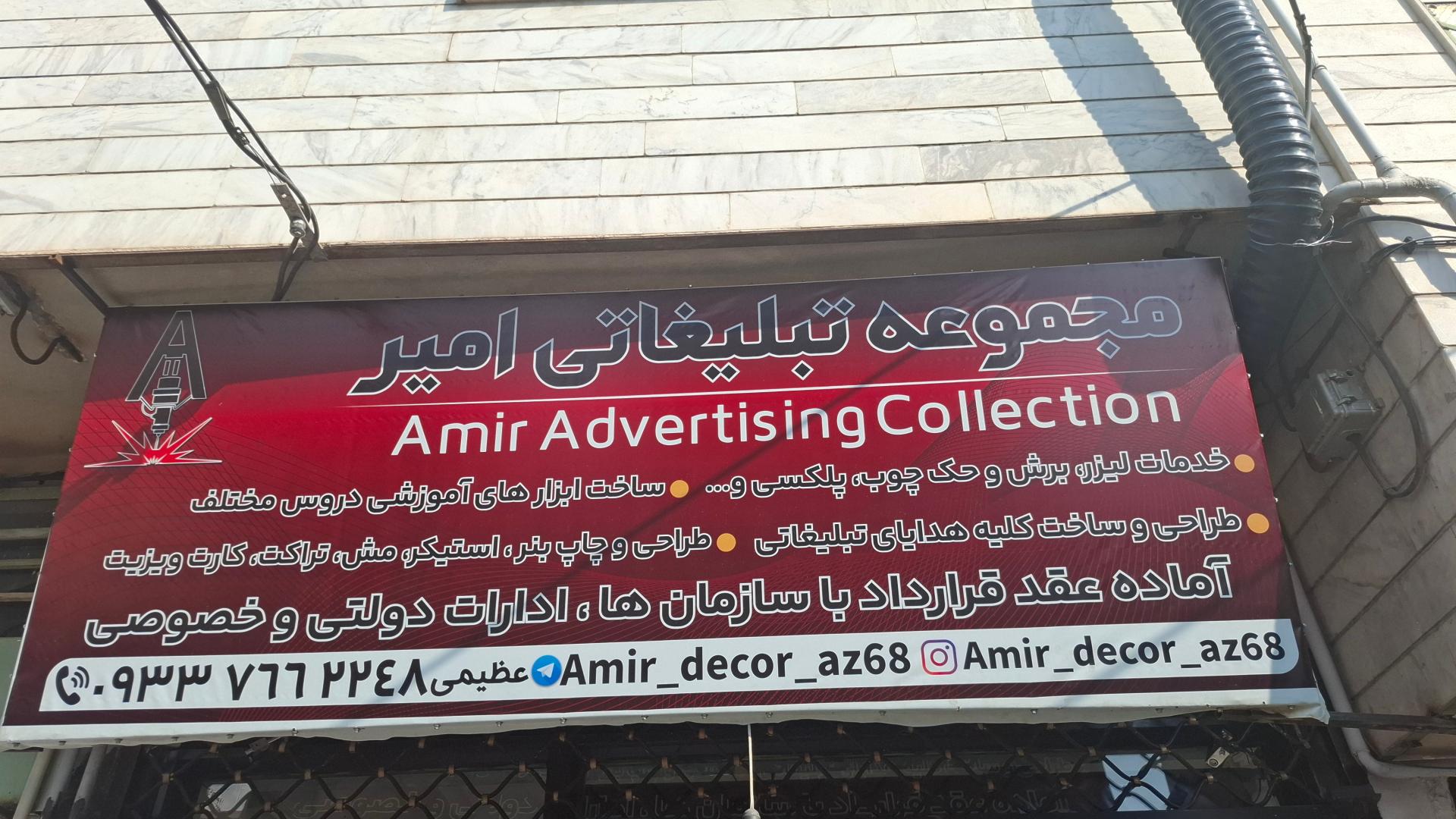 عکس مجموعه تبلیغاتی امیر