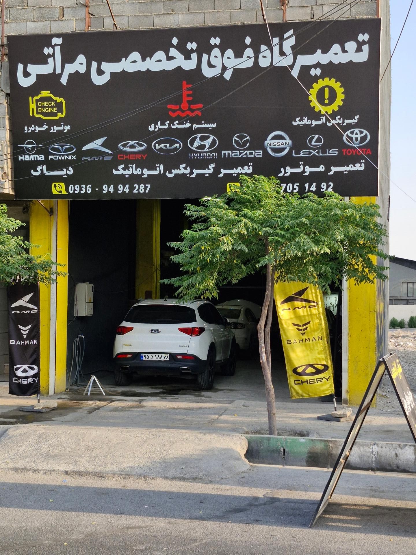 عکس تعمیرگاه فوق تخصصی مرآتی