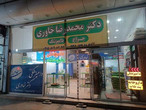 عکس کلینیک دامپزشکی مهراد