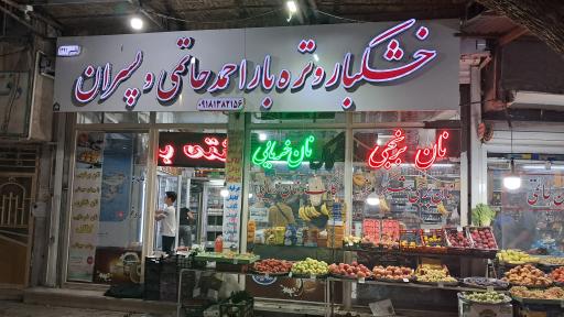 عکس سوپر مارکت اخوان حاتمی
