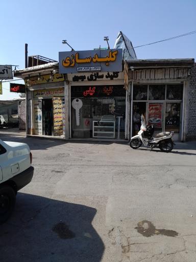 کلید سازی سجاد