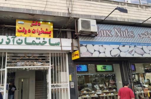 عکس دفتر پیشخوان 