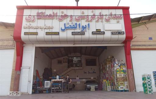 عکس سردخانه موز ابوالفضل(کرد)