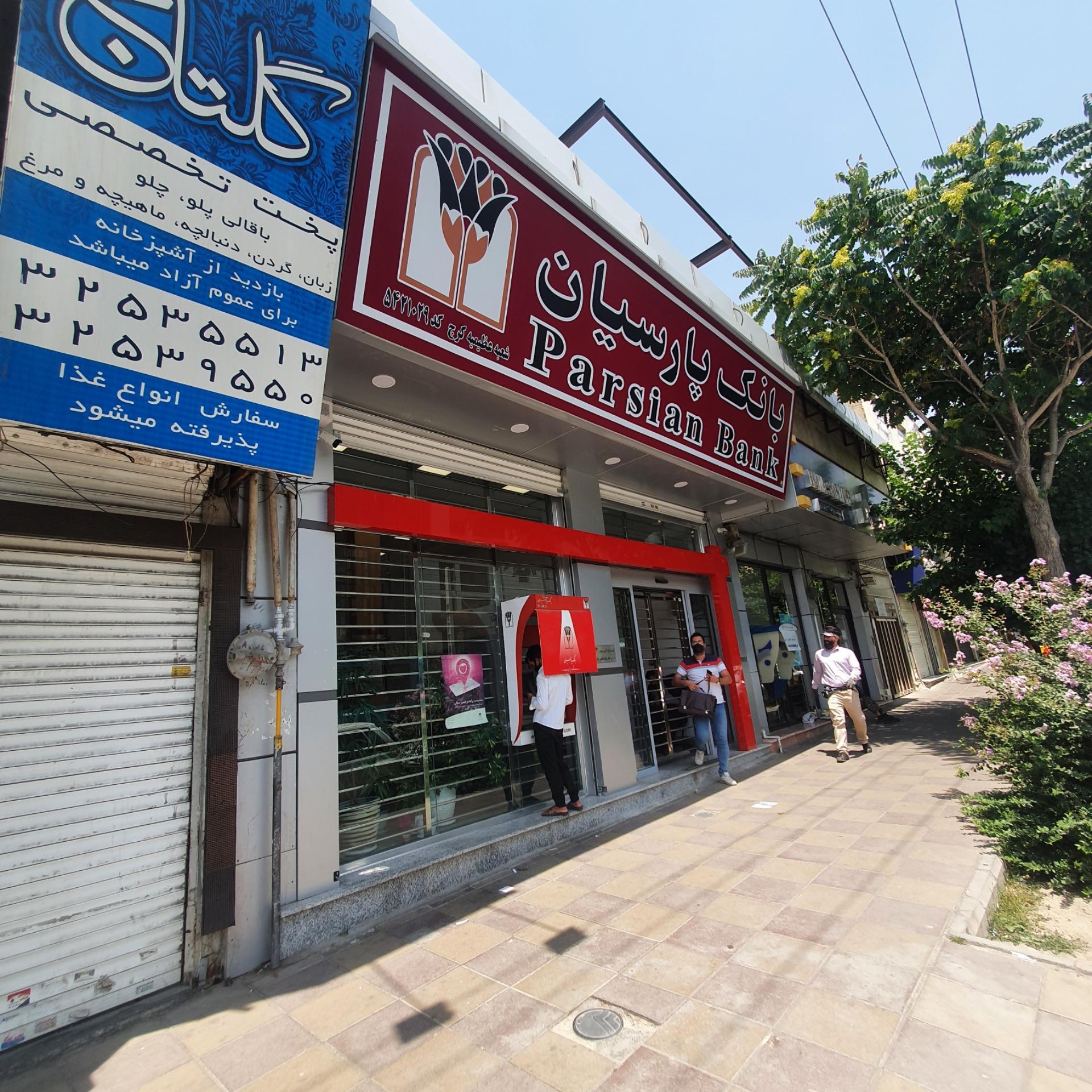 عکس بانک پارسیان شعبه عظیمیه