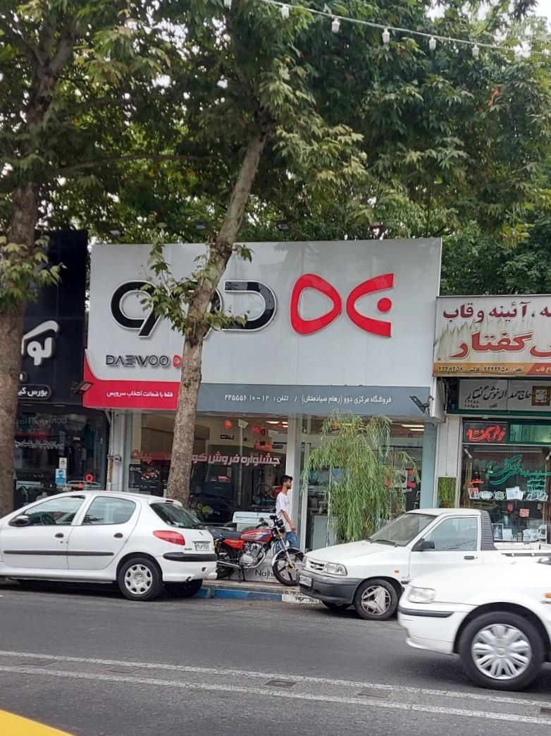 عکس فروشگاه صیاد منش نمایندگی دوو