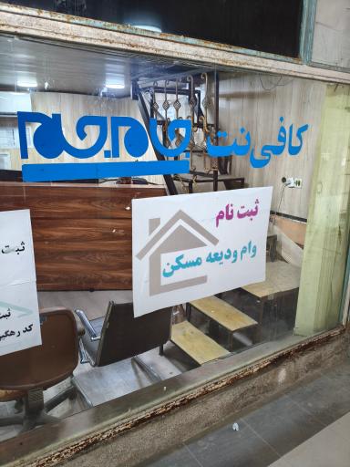 عکس کافی نت جام جم