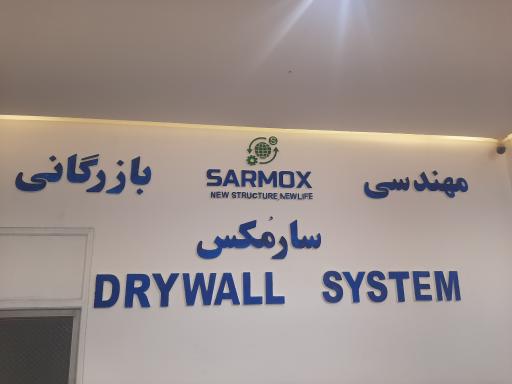 عکس کناف تایل گچی سارمکس