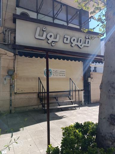 عکس قهوه بونا