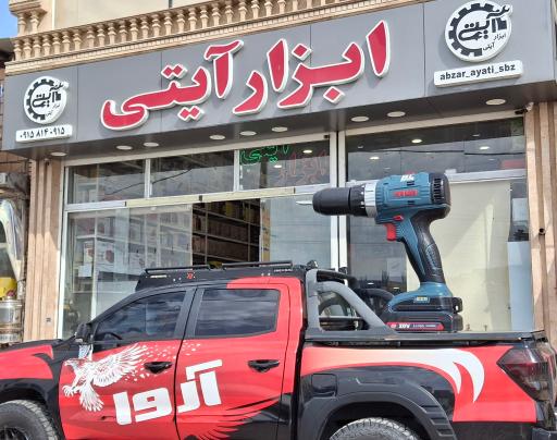 عکس ابزارآلات و گازهای صنعتی آیتی