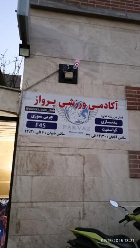 عکس باشگاه پرواز