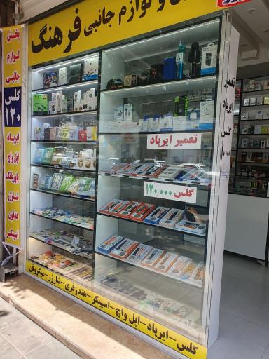 عکس قاب و گلس فرهنگ