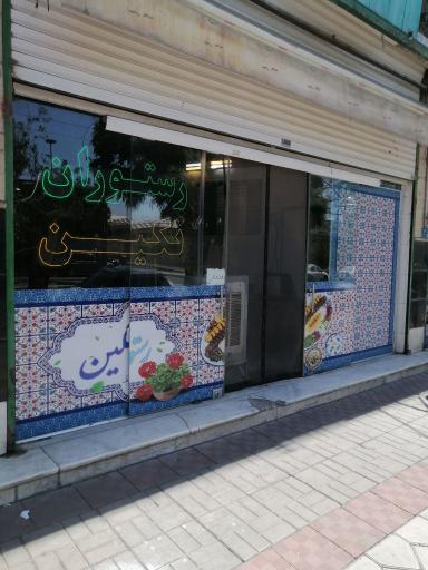 عکس رستوران فست فود نگین