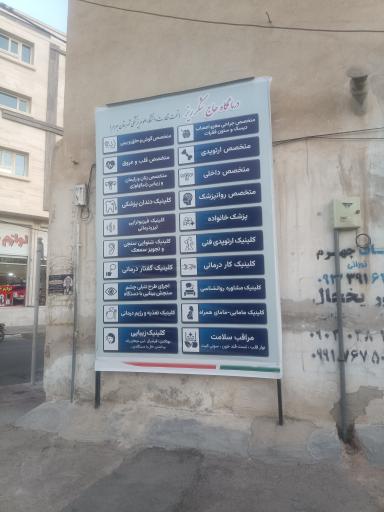 عکس درمانگاه خیریه حاج سید بزرگ شکرریزجهرمی