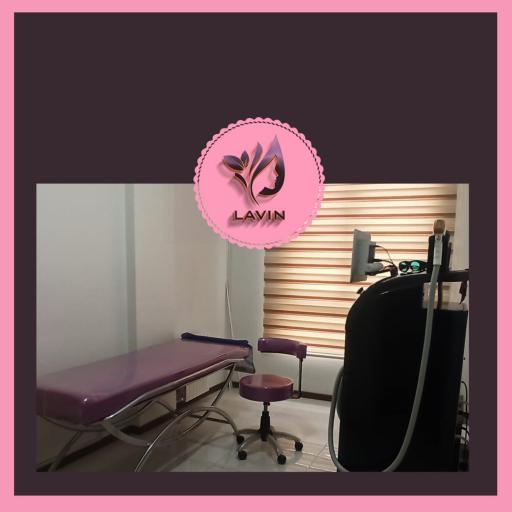 عکس کلینیک زیبایی و لیزر لاوین شرق