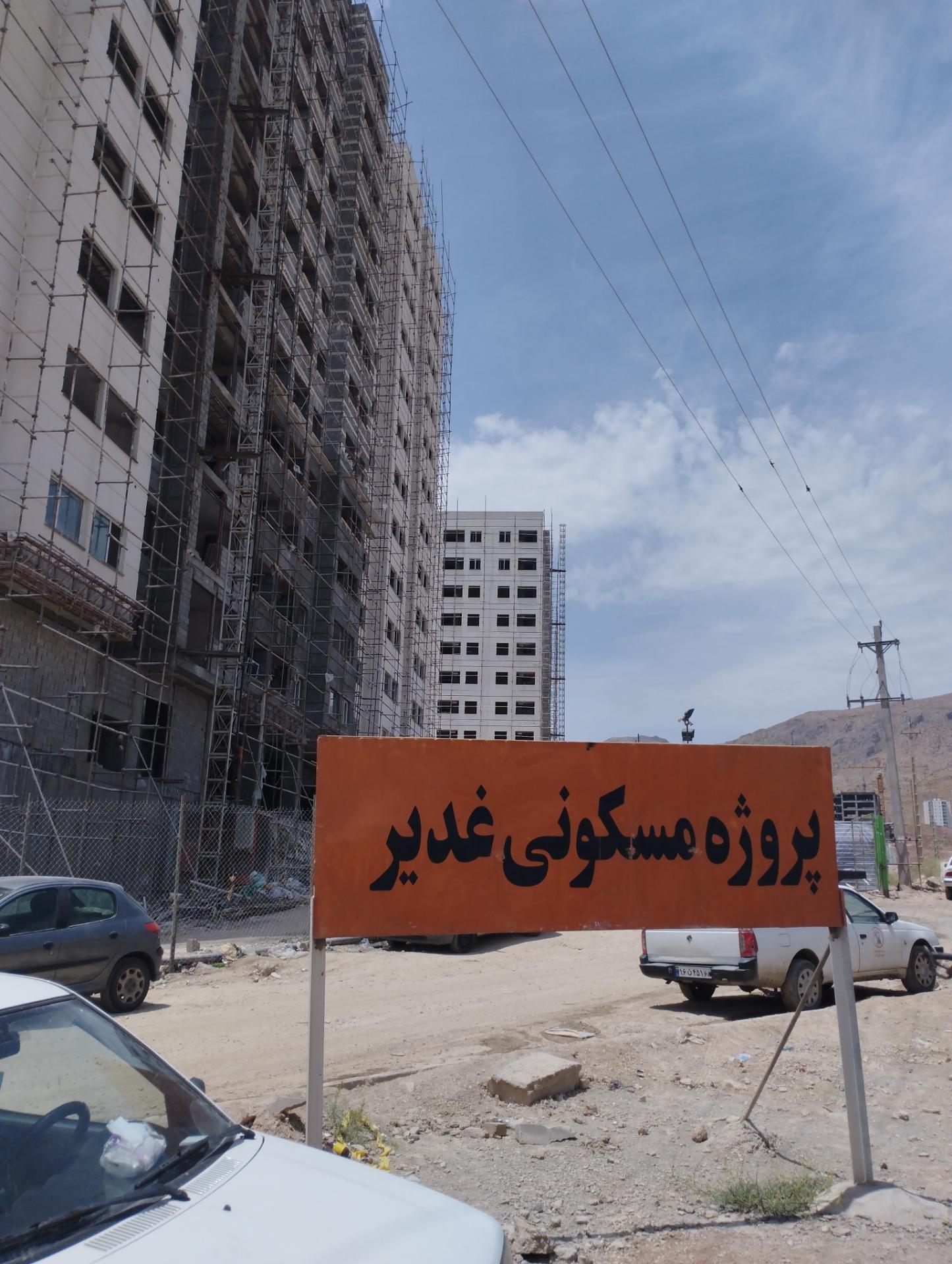 عکس مجتمع مسکونی غدیر