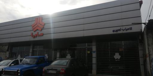 عکس نمایندگی شرکت سایپا - کامیاب نصیری