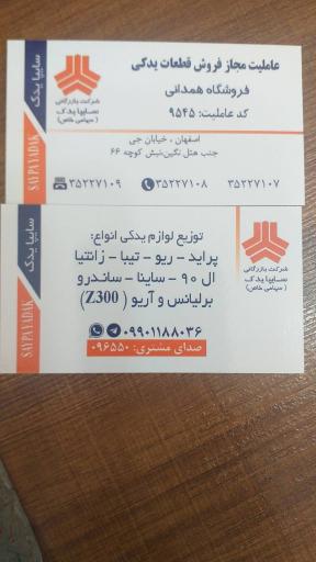 عکس سایپا یدک همدانی کد 9545