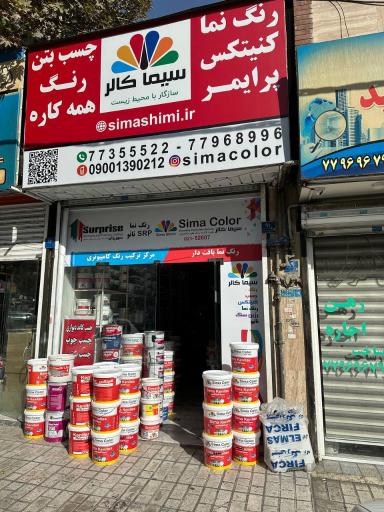 هایپر رنگ سیما کالر