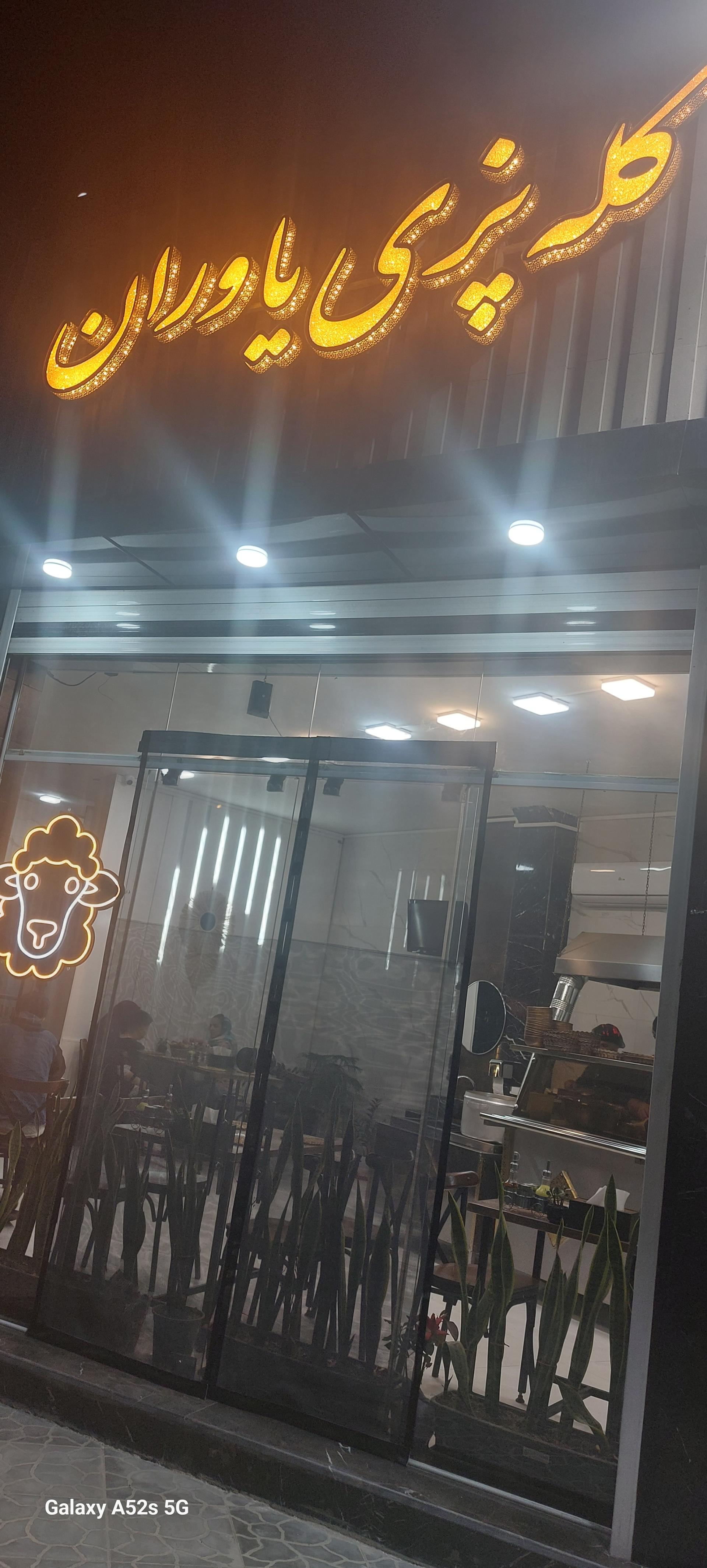 عکس کله پزی یاوران