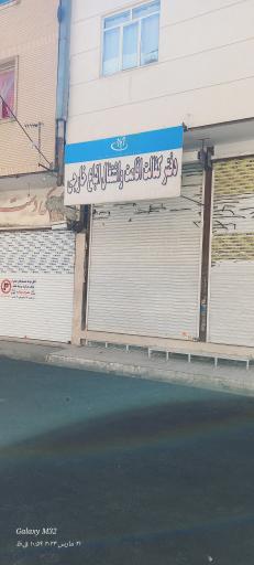 عکس دفتر کفالت اتباع شماره ۱۴۲۱