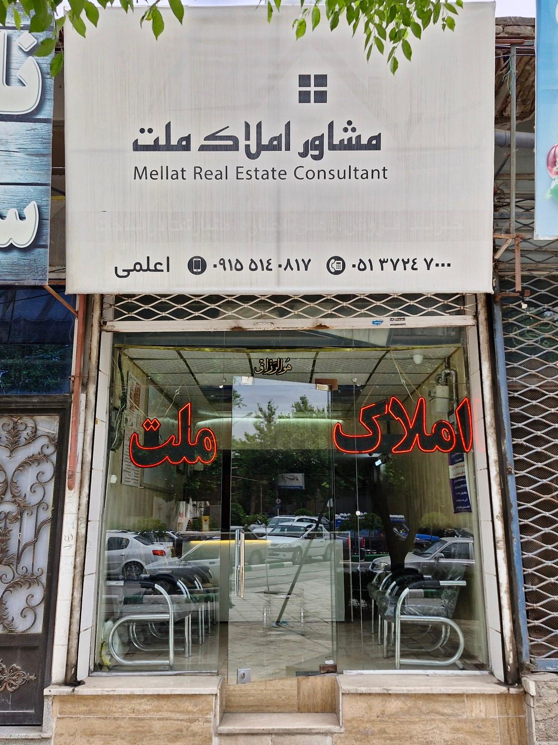 عکس مشاور املاک ملت