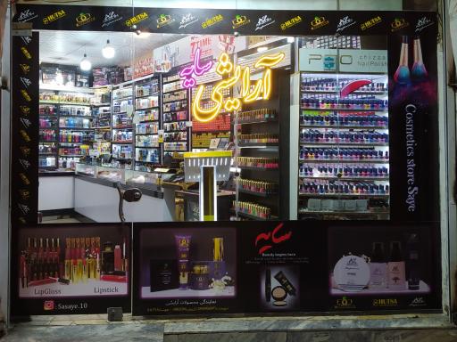 عکس آرایشی سایه