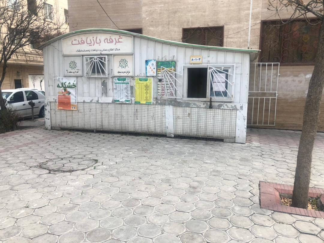 عکس غرفه بازیافت نخجیر