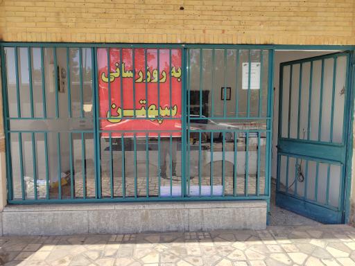 عکس نمایندگی سپهتن