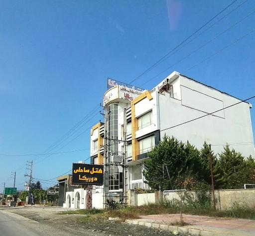 عکس هتل دوریکا