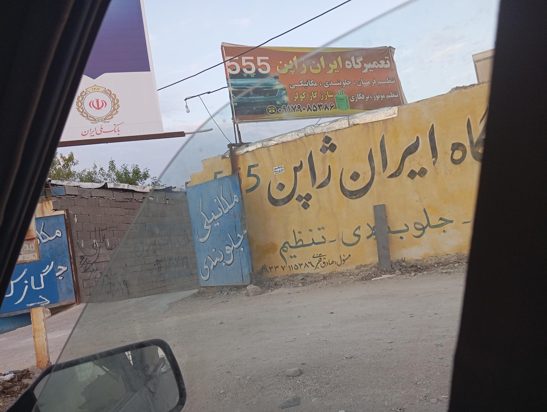 عکس تعمیرگاه صافکاری نقاشی جلوبندی ایران ژاپن ۵۵۵