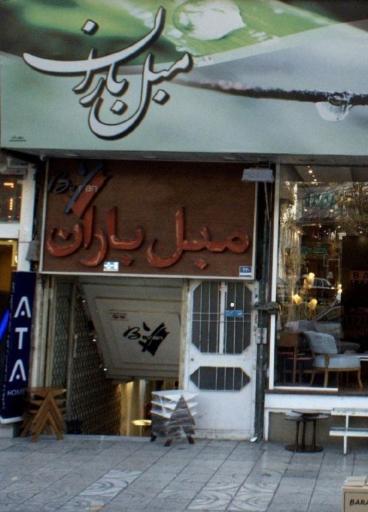 مبل باران